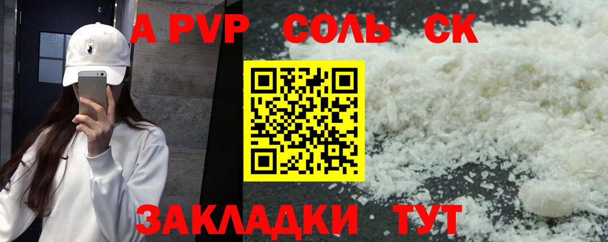Alfa_PVP VHQ  А ПВП СК КРИС  Вход с VPN  наркота  Соль-Илецк 