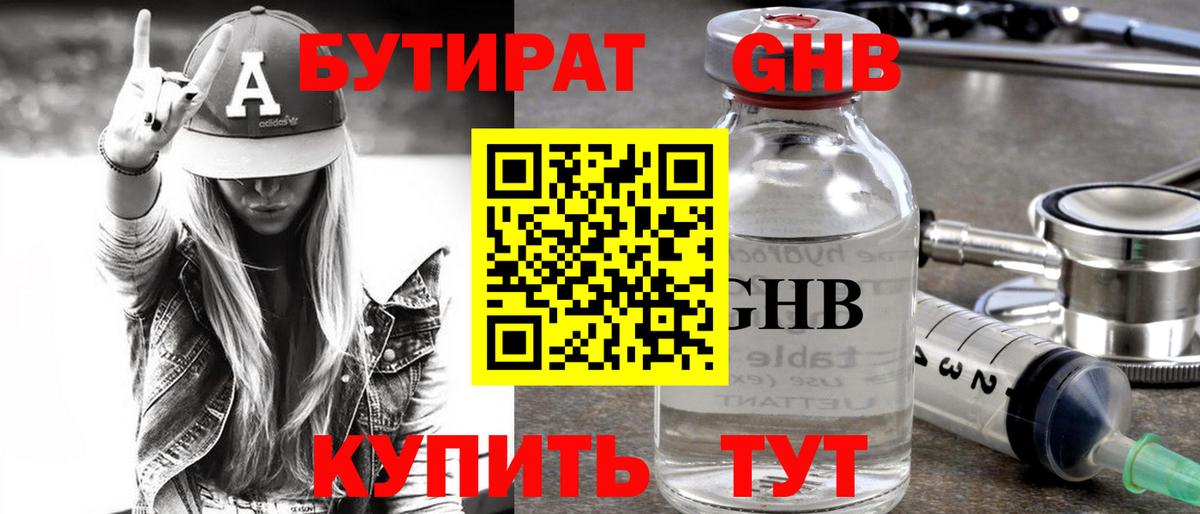 Бутират  Вход с VPN  Соль-Илецк  Бутират оксана 