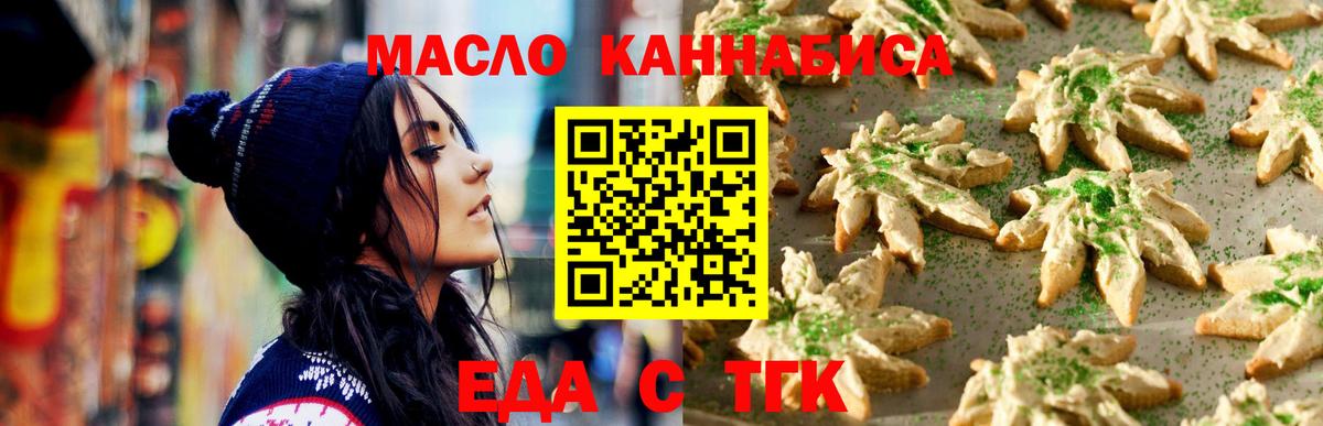 Соль-Илецк  Печенье с ТГК конопля  Вход с VPN 