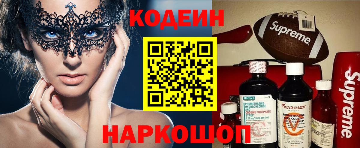 Codein напиток Lean (лин)  Вход с VPN  Кодеиновый сироп Lean Purple Drank  Соль-Илецк 