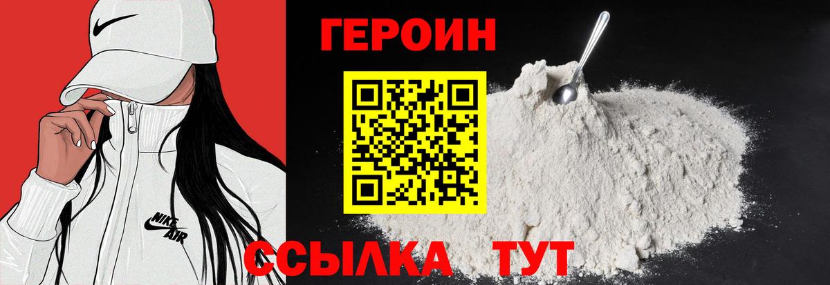 Героин  Героин гречка  Вход с VPN  Соль-Илецк 