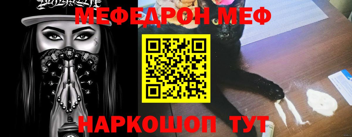 МЯУ-МЯУ кристаллы  Меф 4 MMC  МЕФ  Соль-Илецк  Вход с VPN 